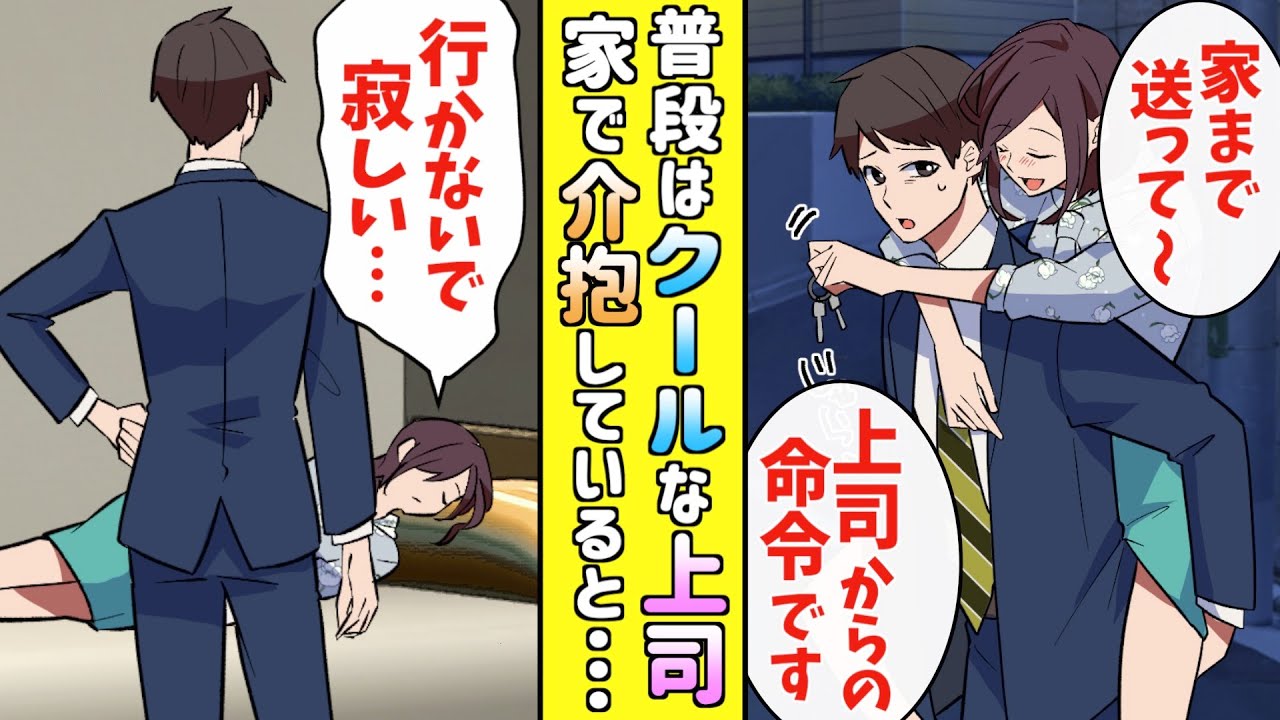 漫画 クールな美女人上司を彼女の家で介抱することになったが 酔った先輩は僕に甘えん坊で 恋愛 Youtube
