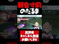 胡桃のあが強すぎて報告しそうになるだるま【胡桃のあ切り抜き VALORANT だるまいずごっど ありさか CRカップ ぶいすぽ #shorts】
