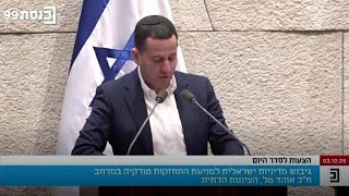 Israeli Knesset Debates Turkish Threat: Could Be Greater Than Iran | MK Ohad Tal Speech