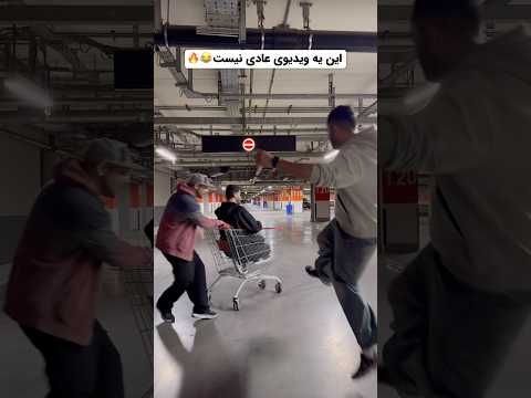 این یه ویدیوی عادی نیست