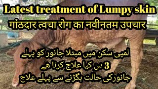 Final latest treatment of Lumpy skin disease II Day by Day treatment of Lumpy skin II Lumpy skin