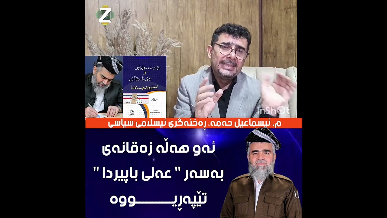 چەند ڕەخنەیەک لە کتێبی(سۆزی نەتەوایەتی)م.علی باپیر. ئیسماعیل حەمە.