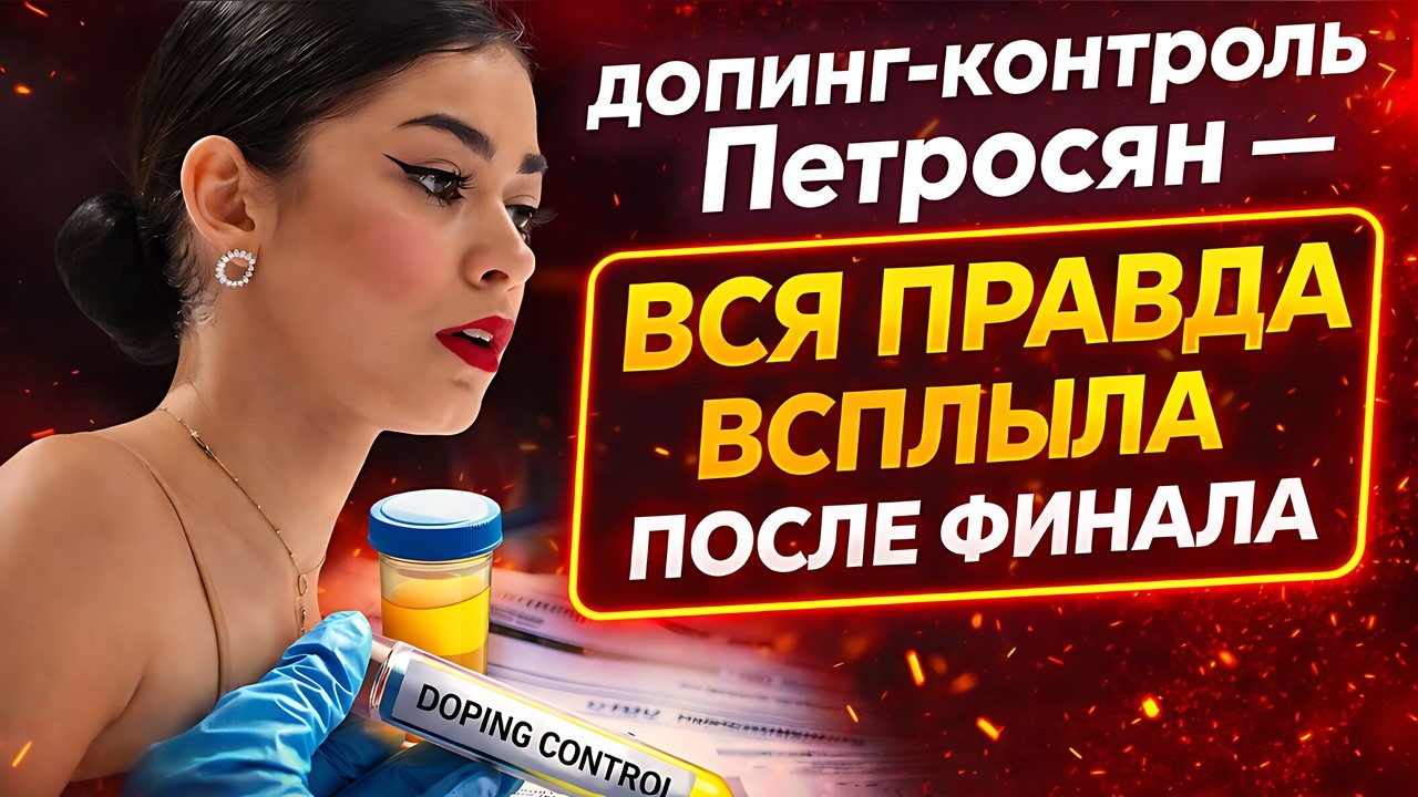 Допинг-контроль и подготовка к гала: чем завершилась Олимпиада для Аделии Петросян?