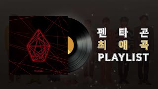 Download Lagu [팩트플레이] ♬ 펜타곤(PENTAGON) 최애곡 월드컵 모아 듣기 ♬