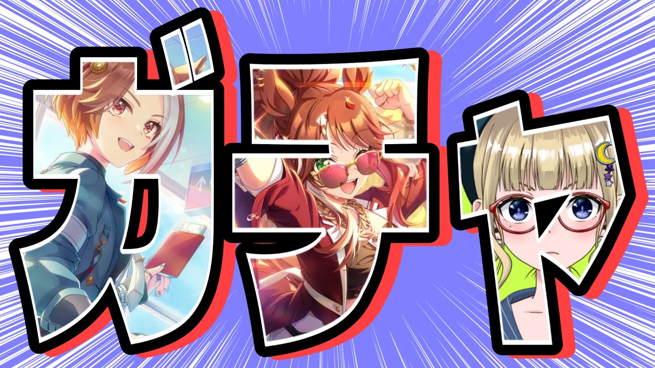 【ウマ娘】確率をはるかに下回る(不)運の持ち主の限界２天井ガチャ勝負