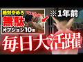 【注文住宅】1年住んで判明！無駄だと思ってたのに「毎日使ってる設備10選」【家づくり】【マイホーム】