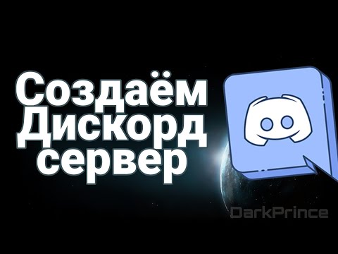 КАК СОЗДАТЬ СВОЙ