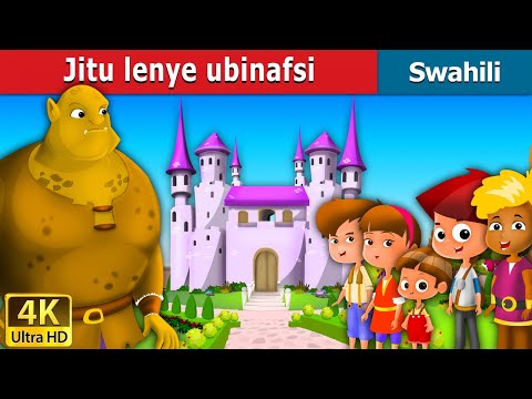 Jitu Lenye Ubinafsi The Selfish Giant In Swahili Katuni Za Kiswahili Swahili Fairy Tales
