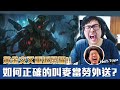 【DinTer】與Toyz黃金交叉重返榮耀！死亡電刑草人Fiddlesticks JG 逼對手掛機！叫麥當勞外送的正確方法是？