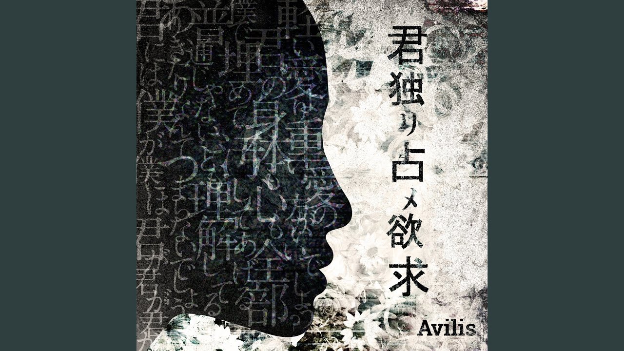 Assista a 君独リ占メ欲求 no YouTube Assista a 君独リ占メ欲求 no YouTube