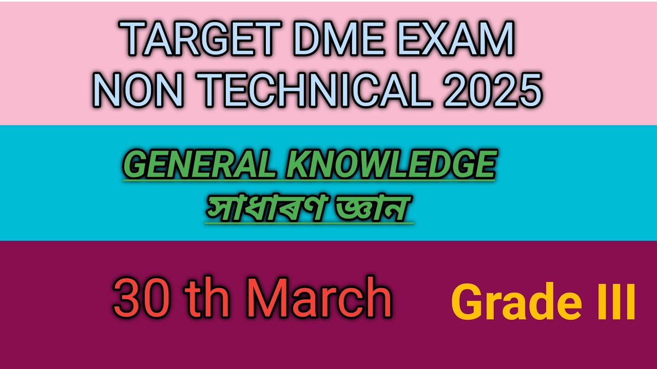 Target 🎯 DME non technical exam/Assam police written exam 2025.Mcqs important 🔥