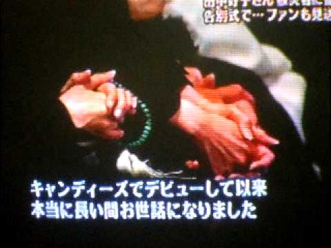 キャンディーズ 遺言スーちゃん