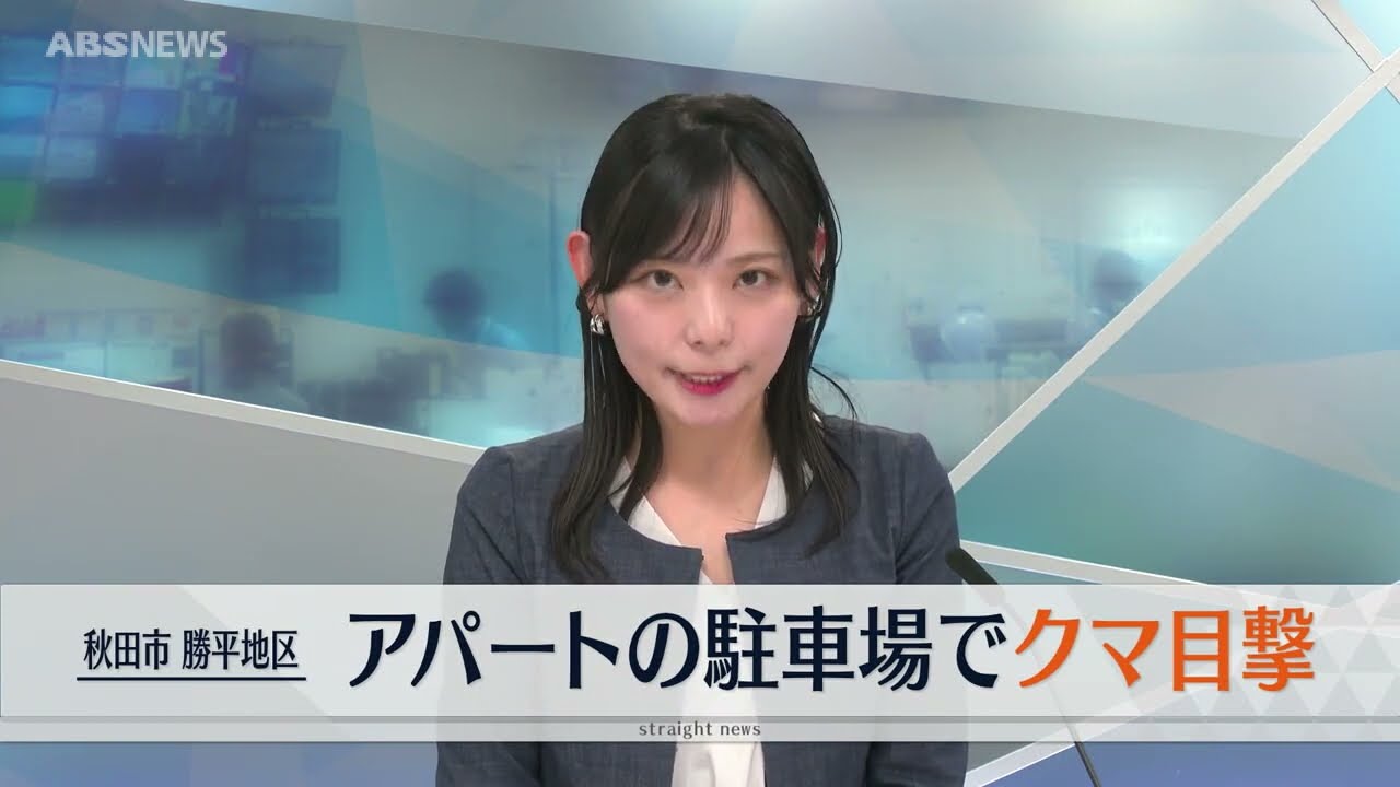 住宅街にもクマ！秋田市新屋で厳重警戒 - YouTube
