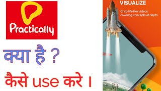 practically app,practically app kya hai,practically app ko kaise use kare,practically app ko use kre screenshot 4