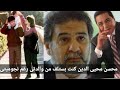 الفنان محسن محيى الدين كنت بستلف من معاش والدتى رغم نجوميتى