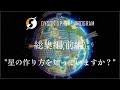 【DYSON SPHERE PROGRAM】一気見総集編:ダイソンだまのつくりかた(前編)【ゆっくり実況】