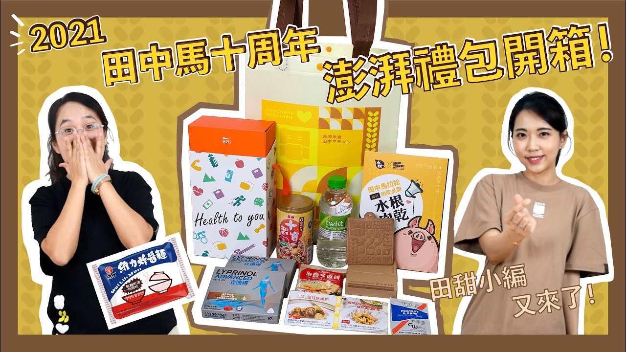 澎湃完賽禮包開箱搶先看!