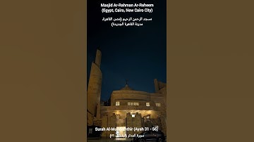 Surah Al-Muddaththir (Ayah 31 - 56) | سورة المدثر (الآية ٣١ - ٥٦) | #قرآن #quran #مصر #egypt