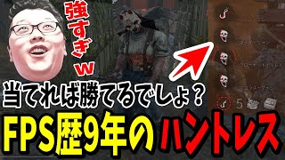 【DBD】FPS歴9年が使うハントレスがやばい【shomaru7/デッドバイデイライト/DEAD BY DAYLIGHT/デドバイ】