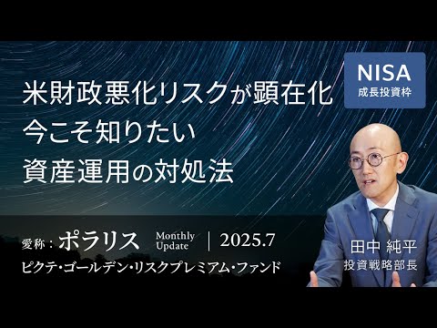 米財政悪化リスクが顕在化 今こそ知りたい資産運用の対処法 ...