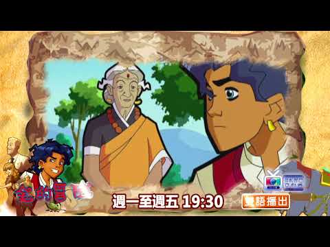 中華電信MOD〔靖洋卡通台Nice Bingo〕金的冒險