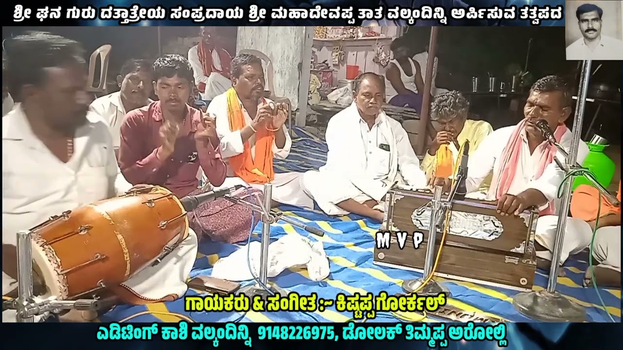 ಕೃಷ್ಣಪ್ಪ ಗೋರ್ಕಲ್ | ಕನ್ನಡ ಭಜನೆ ಹಾಡುಗಳು | ಬಂದು ಕುಂತಿಹಳು ನೋಡು ಗಾಯತ್ರಿನಿ | Kannada bajana pada
