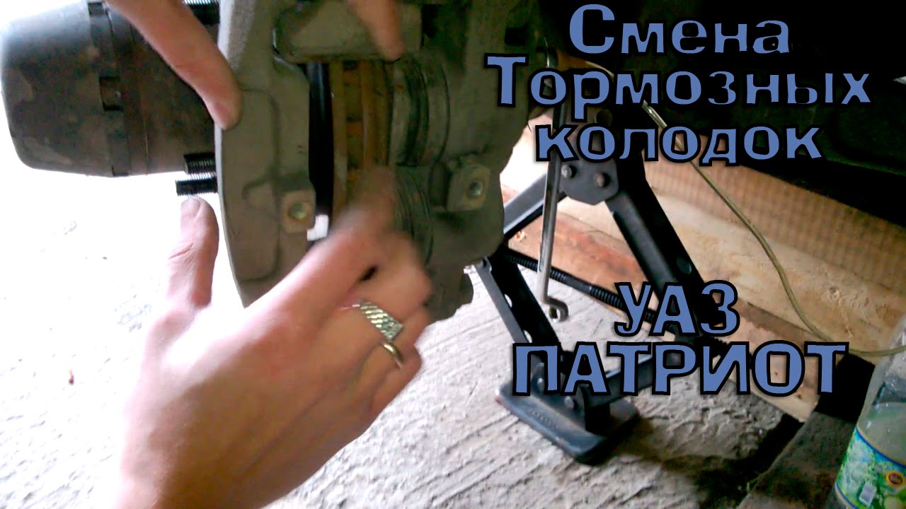 Смена тормозных колодок - УАЗ ПАТРИОТ - YouTube