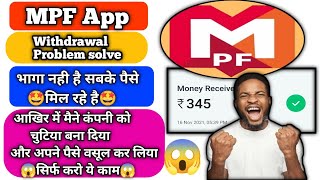 MPF App Latest Update | क्या Marix Partners Fund App भाग गया ? | MPF Server Problem | Not Working. screenshot 2