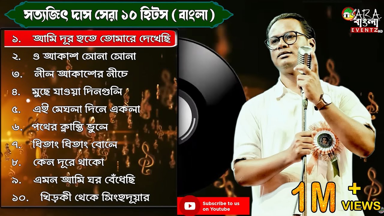 সত্যজিত দাস এর কণ্ঠে হেমন্ত মুখার্জীর সেরা ১০ টি কালজয়ী গান | Satyajit Das Best 10 Songs