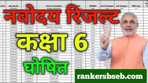 Navodaya Result Class 6th 2022 kab aaega||Navodaya Result and Cutoff List 2022 kaise check Karen||