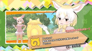けものフレンズ３ フレンズ紹介pv 私の時代も来たかなー フェネック Youtube