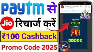 Paytm Recharge Cashback Offer Today | Paytm Se Recharge Cashback Kaise Earn Kare | रिचार्ज cashback