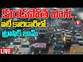 🔴LIVE : కుండపోత వాన.. ఐటీ కారిడార్ లో ట్రాఫిక్ జామ్ : Heavy Rainfall in Hyderabad | Pallavi TV