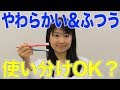 硬さの違う歯ブラシを使い分けてはいけない？　口腔ケアチャンネル　961（口腔ケアチャンネル2　＃634）