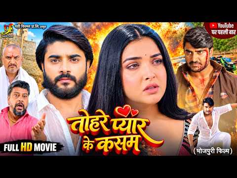 I Swear by Your Love | Tohre Pyar Ke Kasam | Pradeep Pandey Chintu, Aamrapali Dubey | Bhojpuri Movie