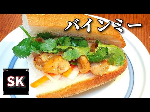 激ウマ スーパーの半額焼き鳥でバインミー ランチ簡単レシピ Youtube