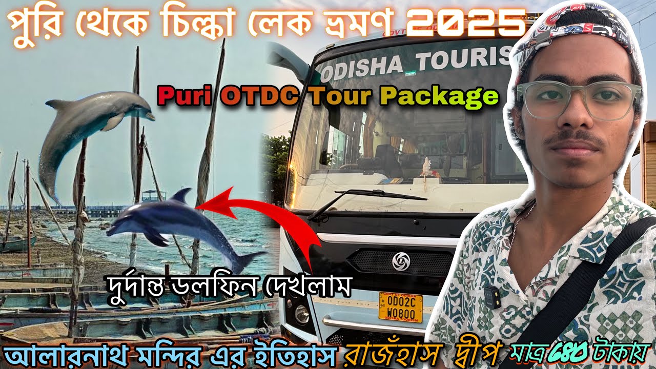 Puri Chilika Lake Tour 2025 😍 | Chilika Tour With OTDC | Alarnath Temple | Dolphin Point 🐬