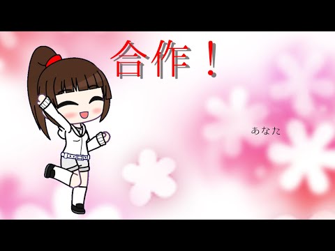 【#MKと踊ろう】【Gacha club】 DX / meme【合作meme】