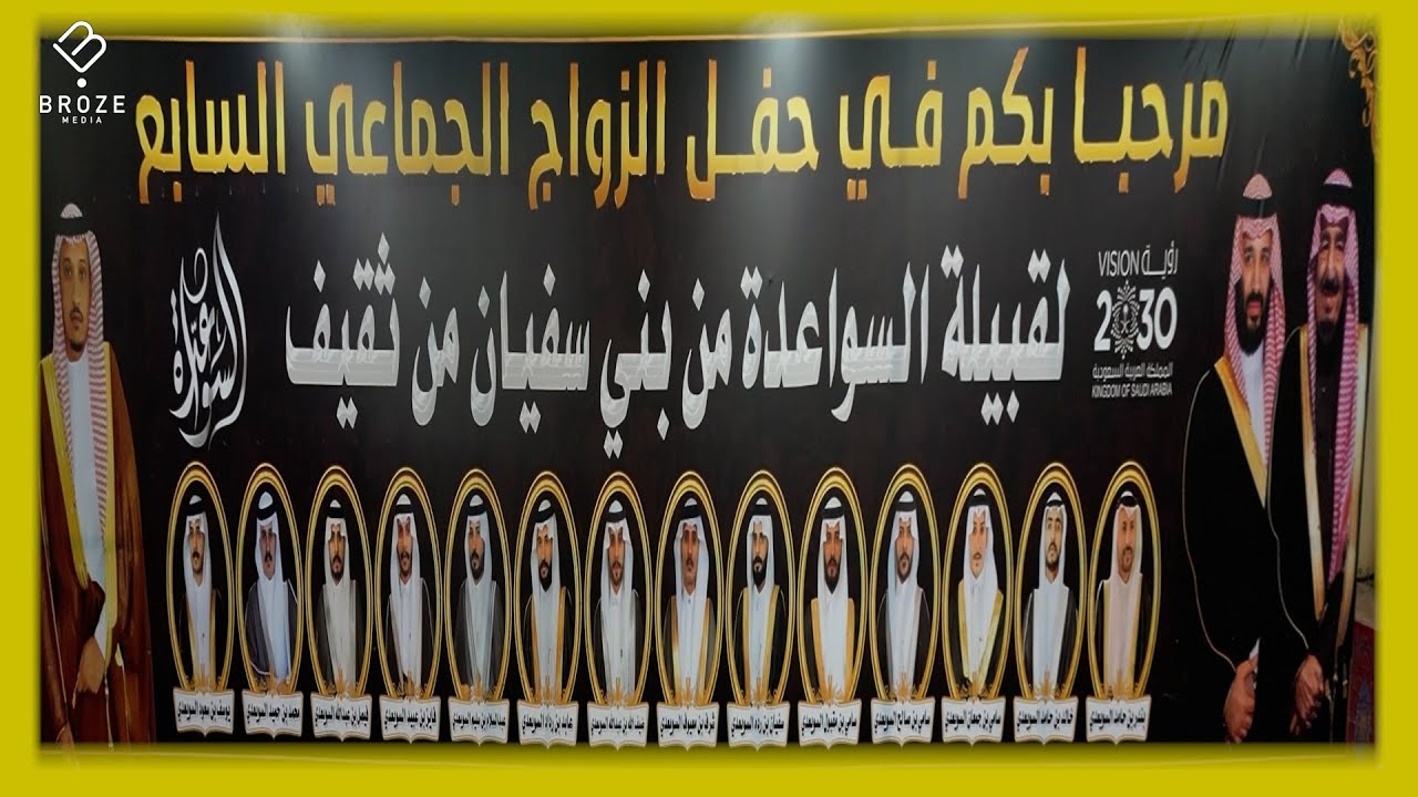 حفل الزواج الجماعي السابع لقبيلة السواعدة من بني سفبان 1444ه (الحفل الخطابي)