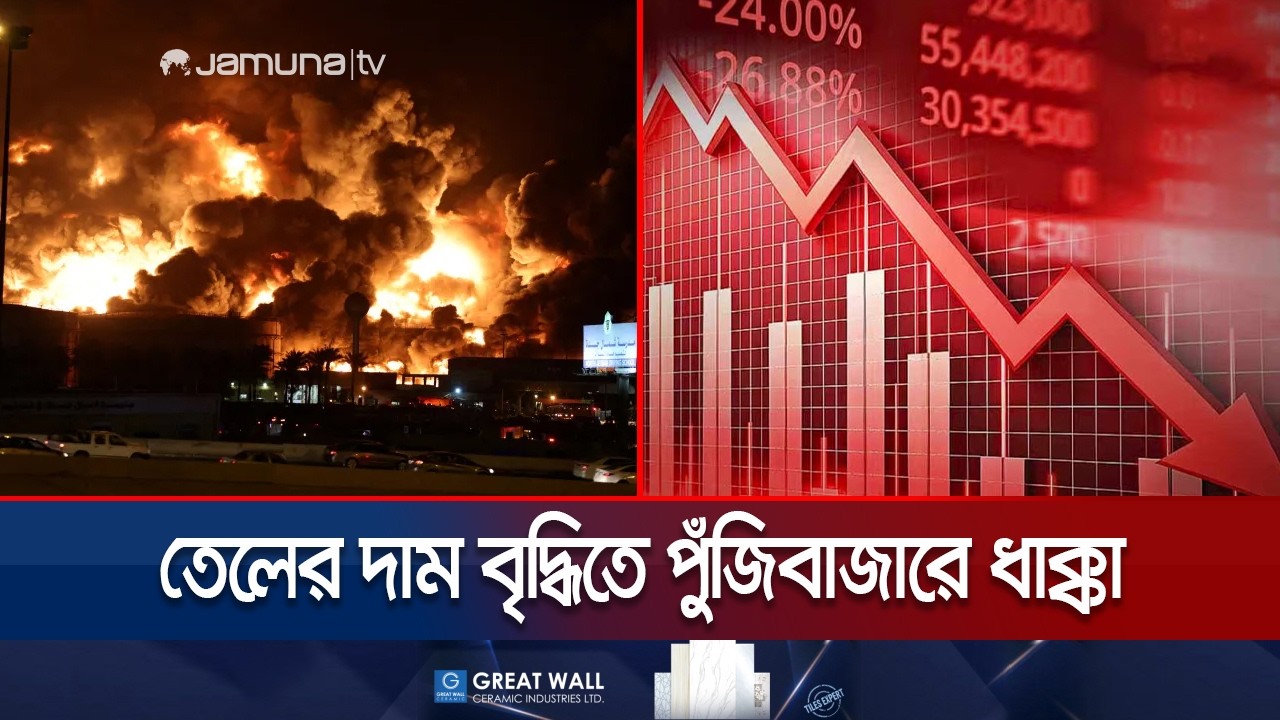 অর্থনীতিতে অশুভ সংকেত; তেলের দাম ব্যারেল প্রতি ছাড়ালো ১১৫ ডলার | Oil Crisis | Iran War | Jamuna TV