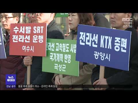 <strong>철도망</strong> 르네상스 구축[목포MBC 뉴스투데이]