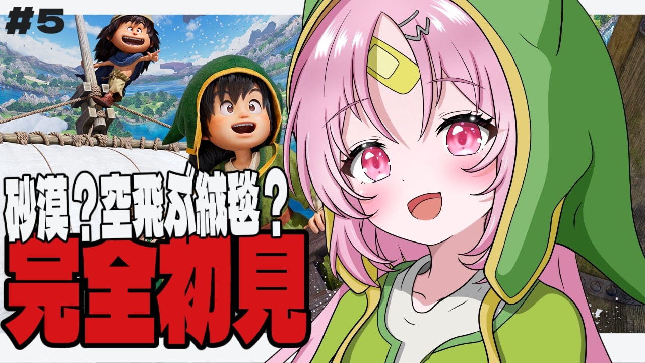 【ドラクエ７】砂漠から！絨毯で移動できる？のか？転職談義しつつ、世界を救うぞ！〈ドラゴンクエストVII リイマジンド〉※ネタバレあり【ドラゴンクエストVII Reimagined /彩歌すいれん 】