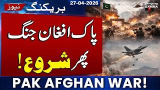 Pak-Afghan Clash | Afghan Taliban Provocation at Angoor Adda | Pak Army's Strong Response screenshot 1