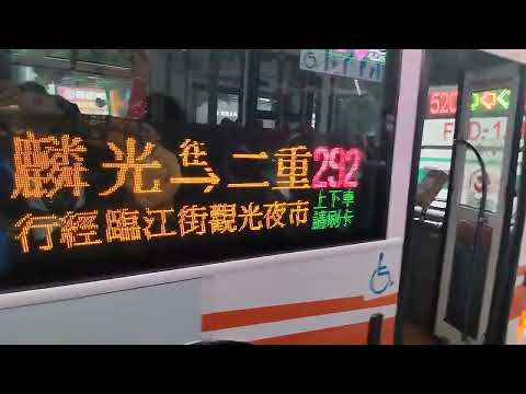 『首都客運』292路線 經臨江街光觀夜市 台北市內一段 麟光到民權大龍街口一段票 往二重 700-U5 大宇五期低地板公車 天台廣場 攝