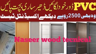 pvc door price in pakistan pvc door fittingplastic darvaja lagane ka tarika#woodwork