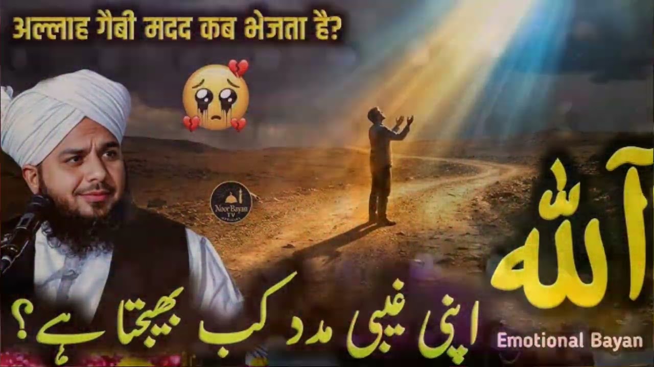 Allha gab se maddad kab bhejta hai pir Ajmal raza qadri #viral #viralvideo 