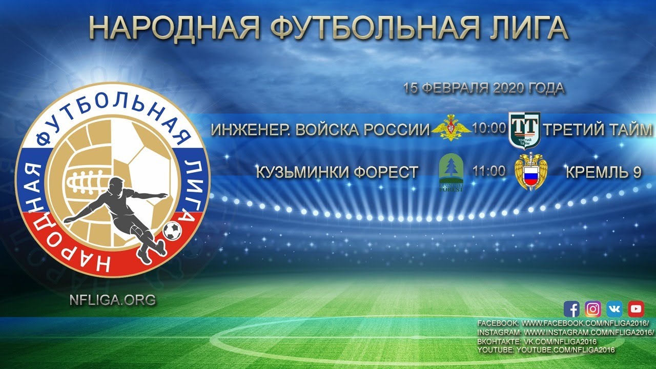 НФЛ | Кузьминки Форест - Кремль 9 - YouTube