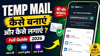  Temp Mail Kya Hai? Temp Mail Kaise Banaye Aur Kaise Use Kare | Temporary Email Tutorial Hindi 2026 screenshot 2