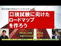 口頭試験に向けたロードマップを作ろう｜技術士第二次試験　全21部門共通技術士YouTube対談Voｌ.216