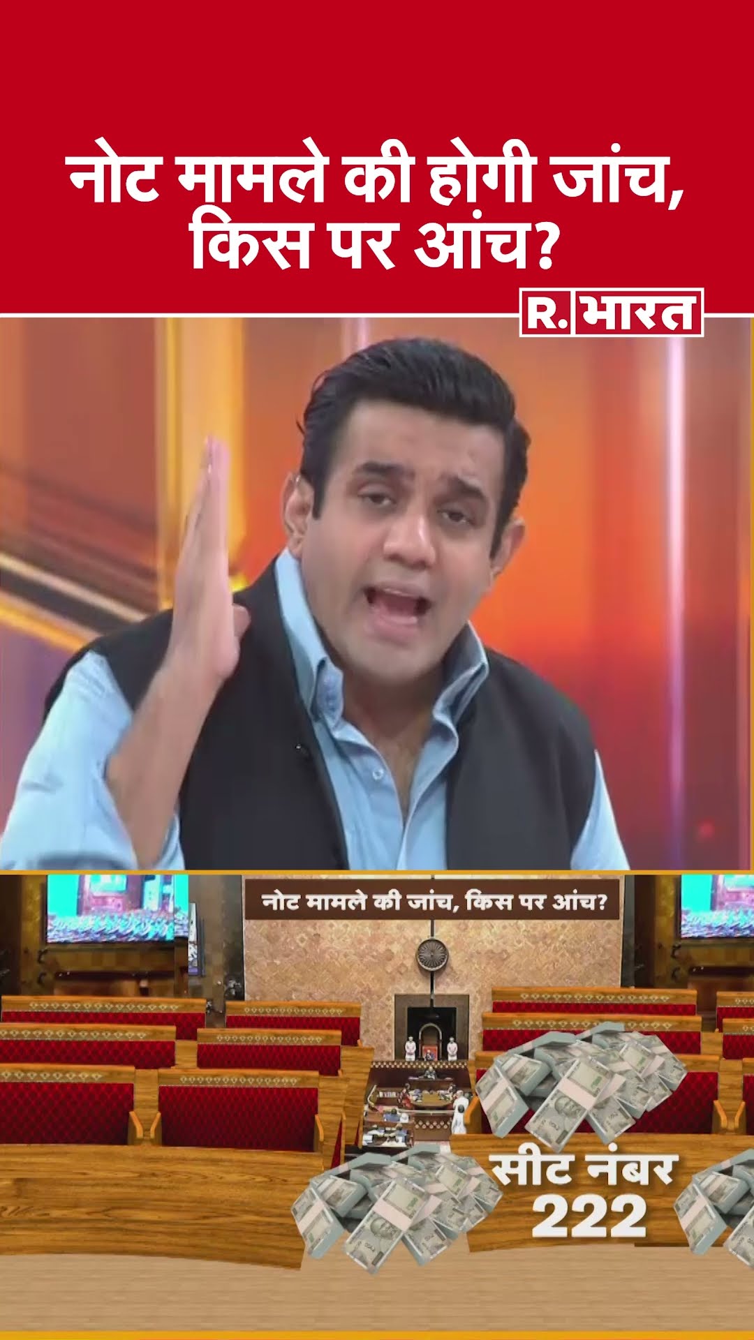 नोट मामले की होगी जांच, किस पर आंच? देखिए #poochtahaibharat में ऐश्वर्य का एजेंडा